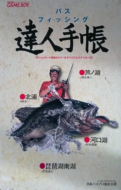 Backdrop artwork for Bass Fishing Tatsujin Techou