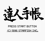 Bass Fishing Tatsujin Techou title screen