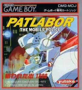 Backdrop artwork for Kidou Keisatsu Patlabor - Nerawareta Machi 1990