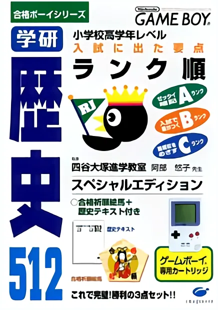 Goukaku Boy Series - Gakken - Rekishi 512 cover art for Nintendo Game Boy