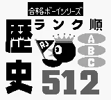 Goukaku Boy Series - Gakken - Rekishi 512 title screen
