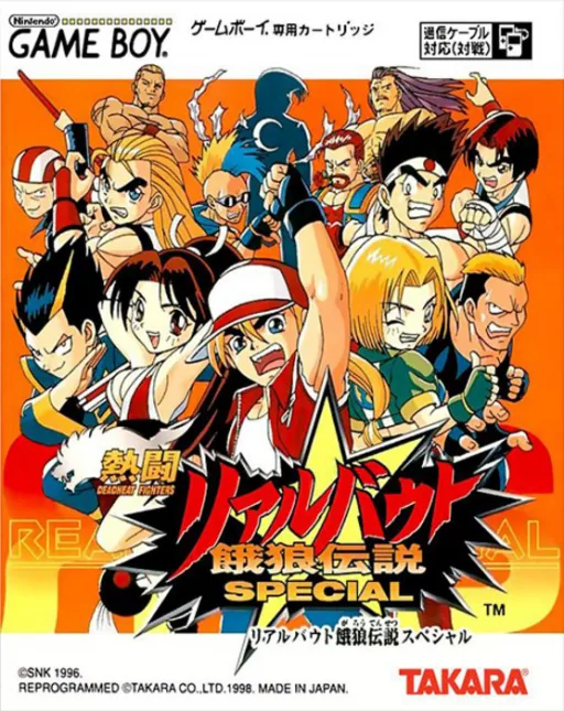 Backdrop artwork for Nettou Real Bout Garou Densetsu Special (Japan) (SGB Enhanced)