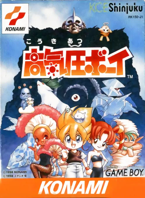Backdrop artwork for Koukiatsu Boy (Japan) (SGB Enhanced)