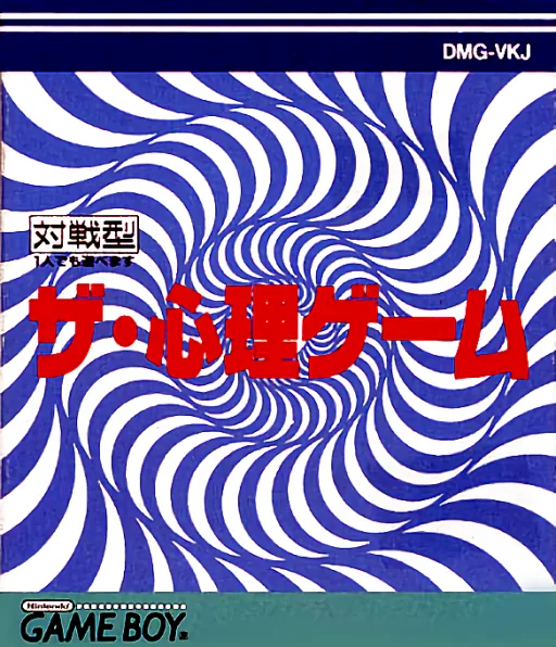 The Shinri Game cover art for Nintendo Game Boy