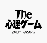 The Shinri Game title screen