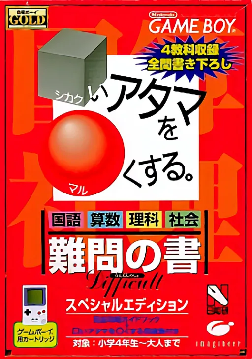 Goukaku Boy GOLD - Shikakui Atama o Maruku Suru - Nanmon no Sho (Japan) (Imagineer) cover art for Nintendo Game Boy