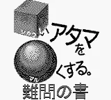Goukaku Boy GOLD - Shikakui Atama o Maruku Suru - Nanmon no Sho (Japan) (Imagineer) title screen