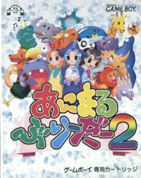 Backdrop artwork for Animal Breeder 2 (Japan) (SGB Enhanced)