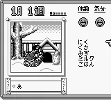 Animal Breeder 2 (Japan) (SGB Enhanced) screenshot