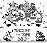 Animal Breeder 2 (Japan) (SGB Enhanced) title screen