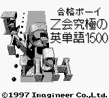 Goukaku Boy Series - Z-Kai Kyuukyoku no Eitango 1500 title screen