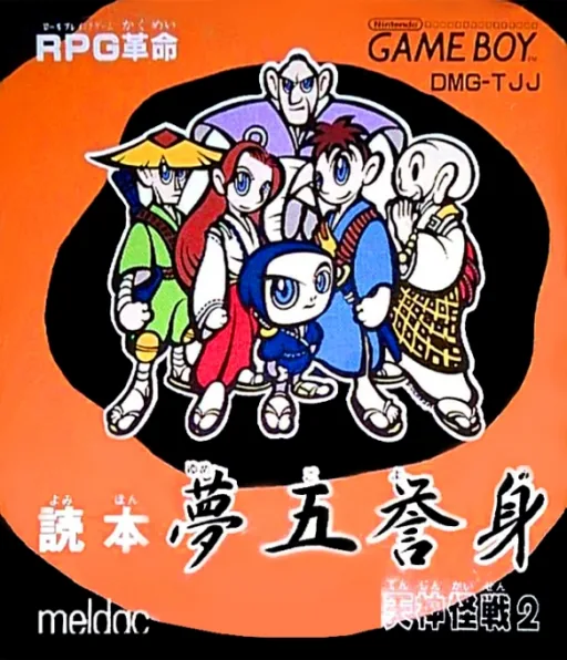 Backdrop artwork for Yomihon Yumegoyomi - Tenjin Kaisen 2