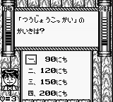 Quiz Nihon Mukashibanashi - Athena no Hatena screenshot