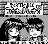 Quiz Nihon Mukashibanashi - Athena no Hatena title screen
