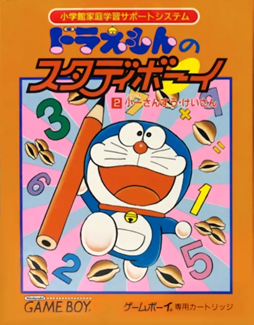 Backdrop artwork for Doraemon no Study Boy 2 - Shou 1 Sansuu Keisan
