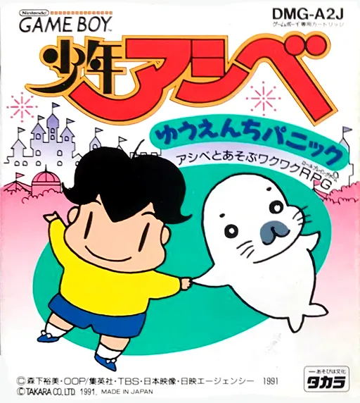 Shounen Ashibe - Yuuenchi Panic cover art for Nintendo Game Boy