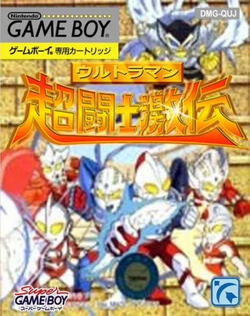 Ultraman Chou Toushi Gekiden (Japan) (SGB Enhanced) cover art for Nintendo Game Boy