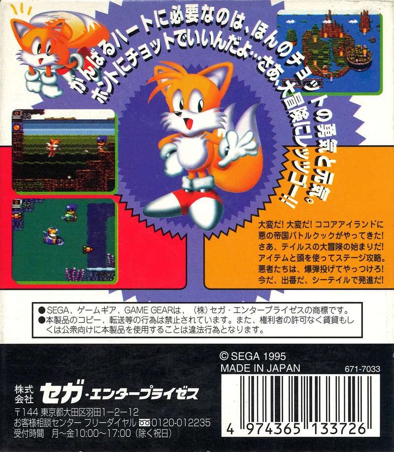 Tails Adventure box back