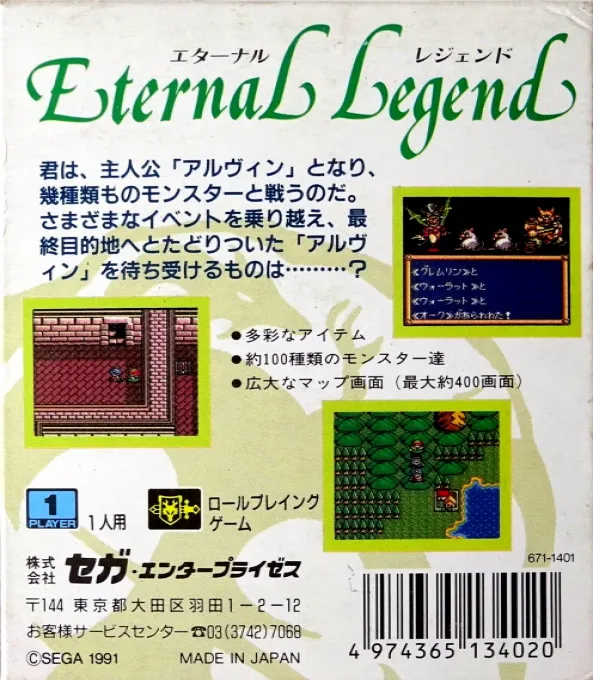 Eternal Legend box back