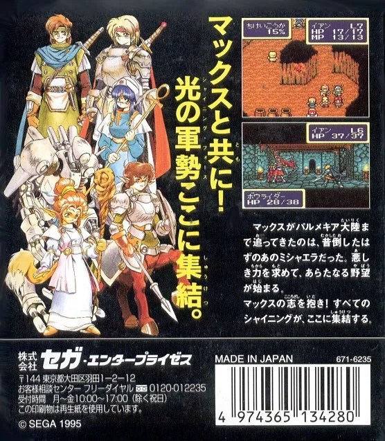 Shining Force Gaiden: Final Conflict box back