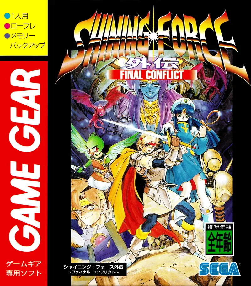 Shining Force Gaiden: Final Conflict box art