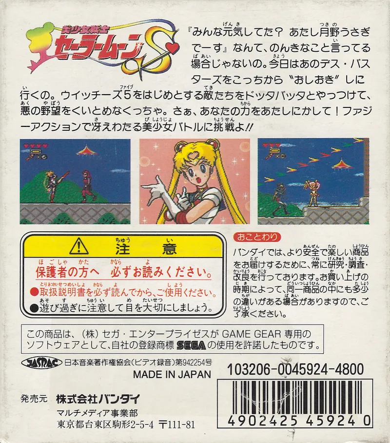 Bishoujo Senshi Sailor Moon S box back