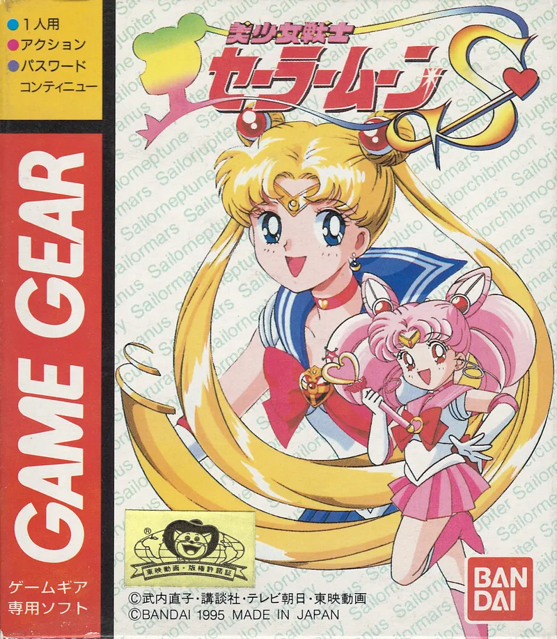 Bishoujo Senshi Sailor Moon S box art