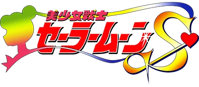Bishoujo Senshi Sailor Moon S logo