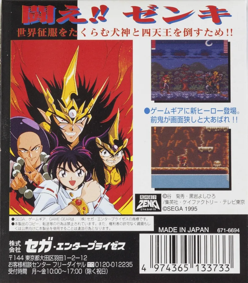 Kishin Douji Zenki box back