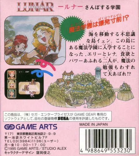 Lunar: Sanposuru Gakuen box back