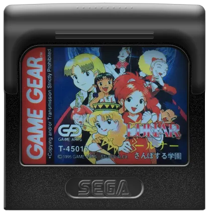 Lunar: Sanposuru Gakuen cart