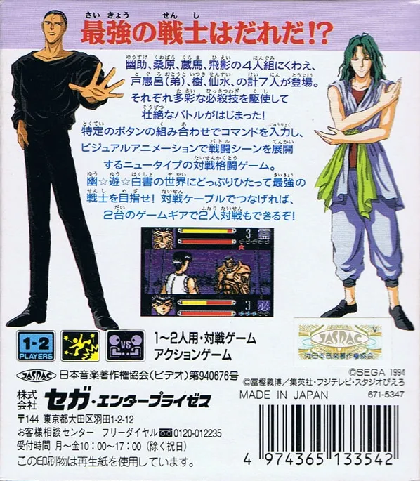 Yuu Yuu Hakusho II: Gekitou! Nanakyou no Tatakai box back