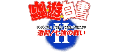 Yuu Yuu Hakusho II: Gekitou! Nanakyou no Tatakai logo