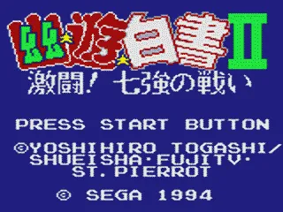 Yuu Yuu Hakusho II: Gekitou! Nanakyou no Tatakai screenshot