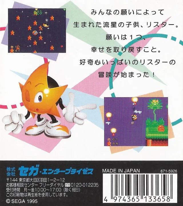 Ristar box back