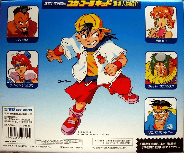 Sassou Shounen Eiyuuden: Coca Cola Kid box back