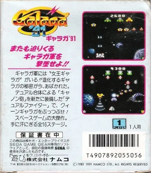 Galaga 2 box back