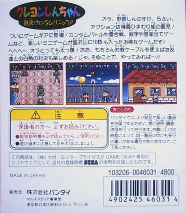 Crayon Shin-chan: Taiketsu! Kantam Panic!! box back