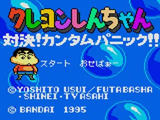 Crayon Shin-chan: Taiketsu! Kantam Panic!! screenshot
