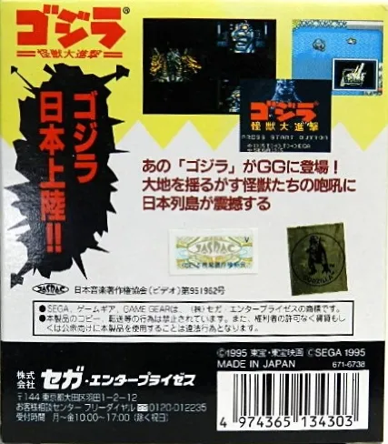 Godzilla: Kaijuu no Daishingeki box back