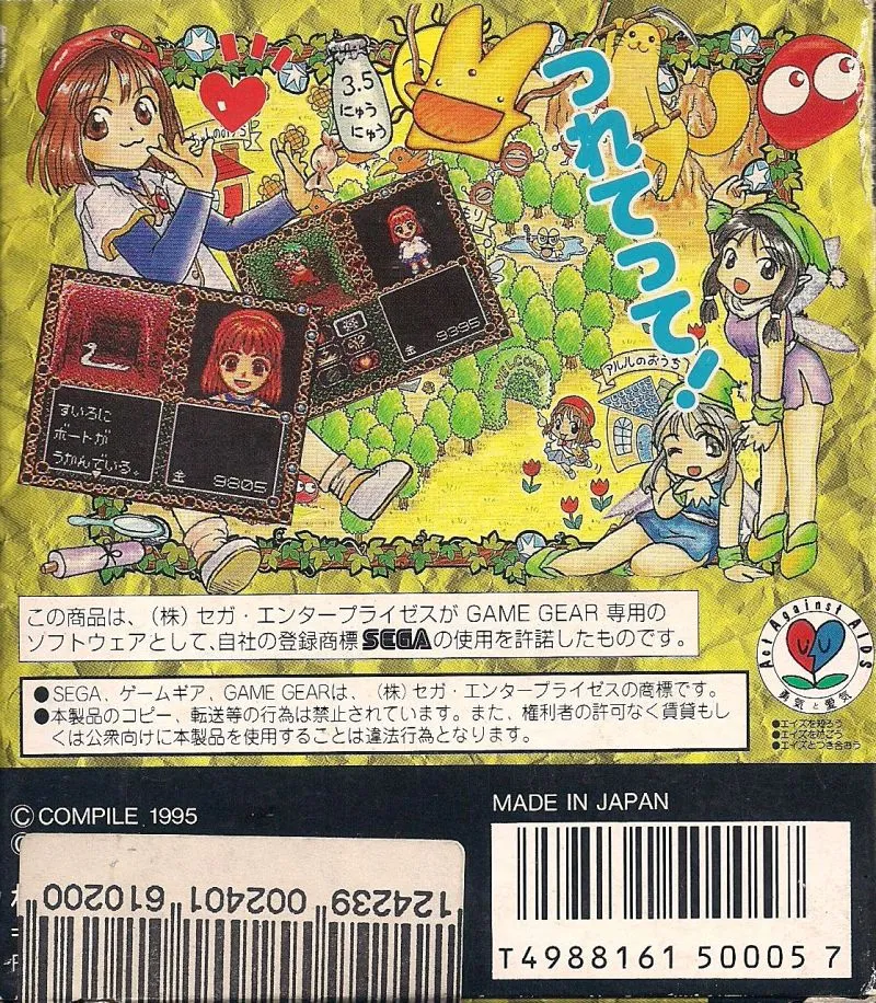 Madou Monogatari A: Doki Doki Vacation box back