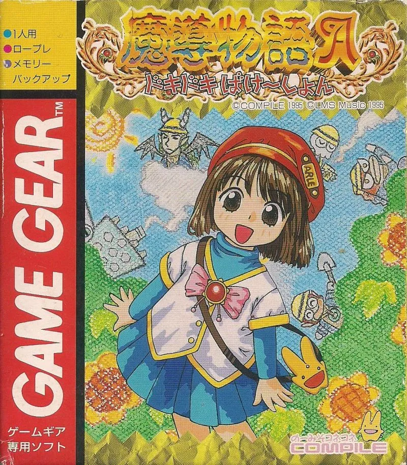 Madou Monogatari A: Doki Doki Vacation box art