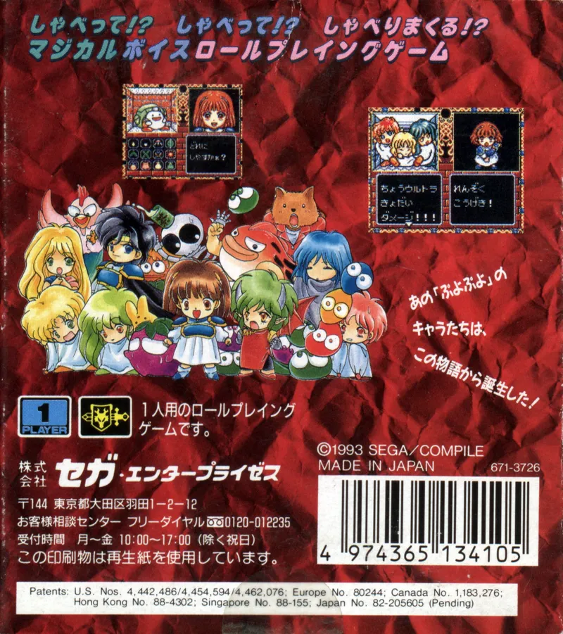 Madou Monogatari I: 3tsu no Madoukyuu box back