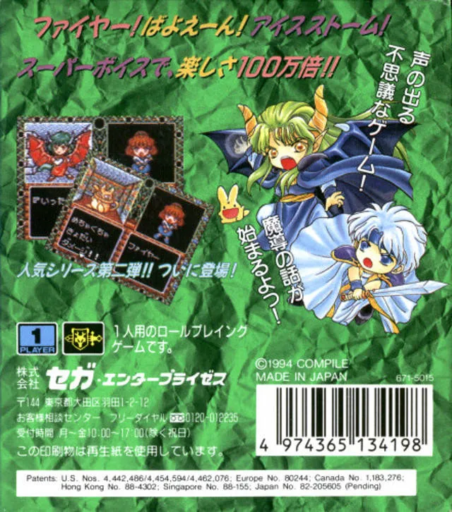 Madou Monogatari II: Arle 16-Sai box back
