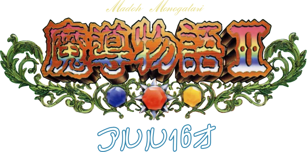 Madou Monogatari II: Arle 16-Sai logo