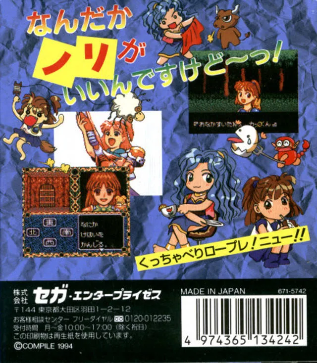 Madou Monogatari III: Kyuukyoku Joou-Sama box back