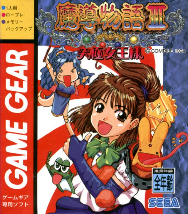 Madou Monogatari III: Kyuukyoku Joou-Sama box art