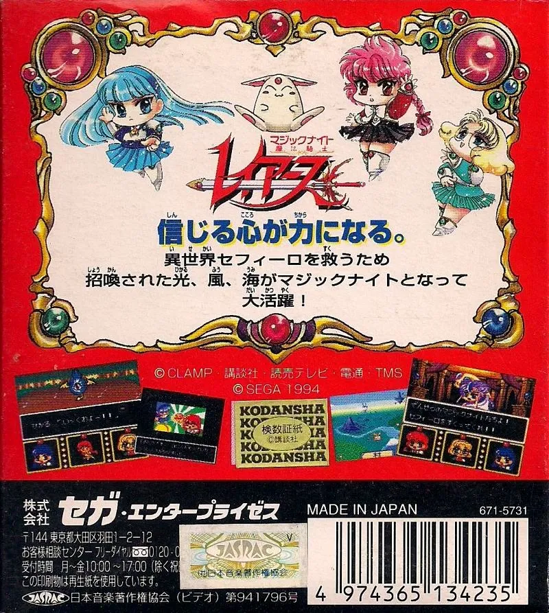 Magic Knight Rayearth box back