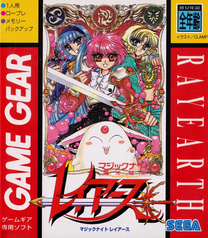 Magic Knight Rayearth box art