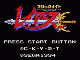 Magic Knight Rayearth screenshot